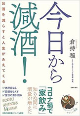 今日から減酒!